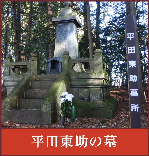 平田東助の墓